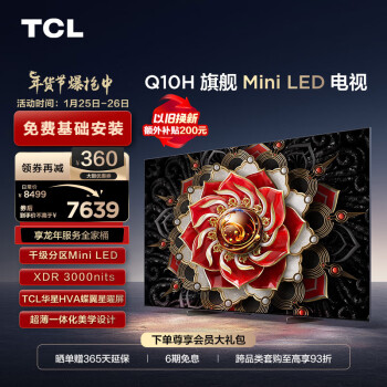 TCL Q10H系列 65Q10H 液晶电视 65英寸 4