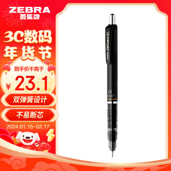 ZEBRA 斑马牌 MA85 防断芯自动铅笔 0.5mm 单支装