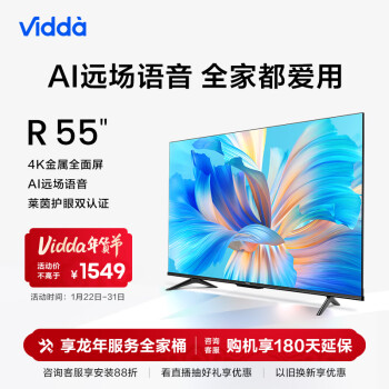 Vidda 55V1F-R 液晶电视 55英寸 4K