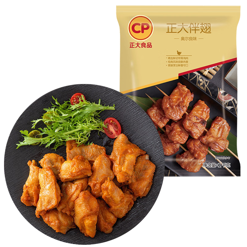 Plus会员:CP奥尔良伴翅1kg/袋  23.20元包邮
