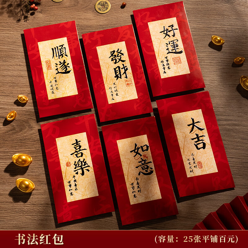 千棵树 新年红包 书法红包【18个装】 券后9.9元