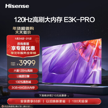 Hisense 海信 75E3K-PRO 液晶电视 75英寸 4K