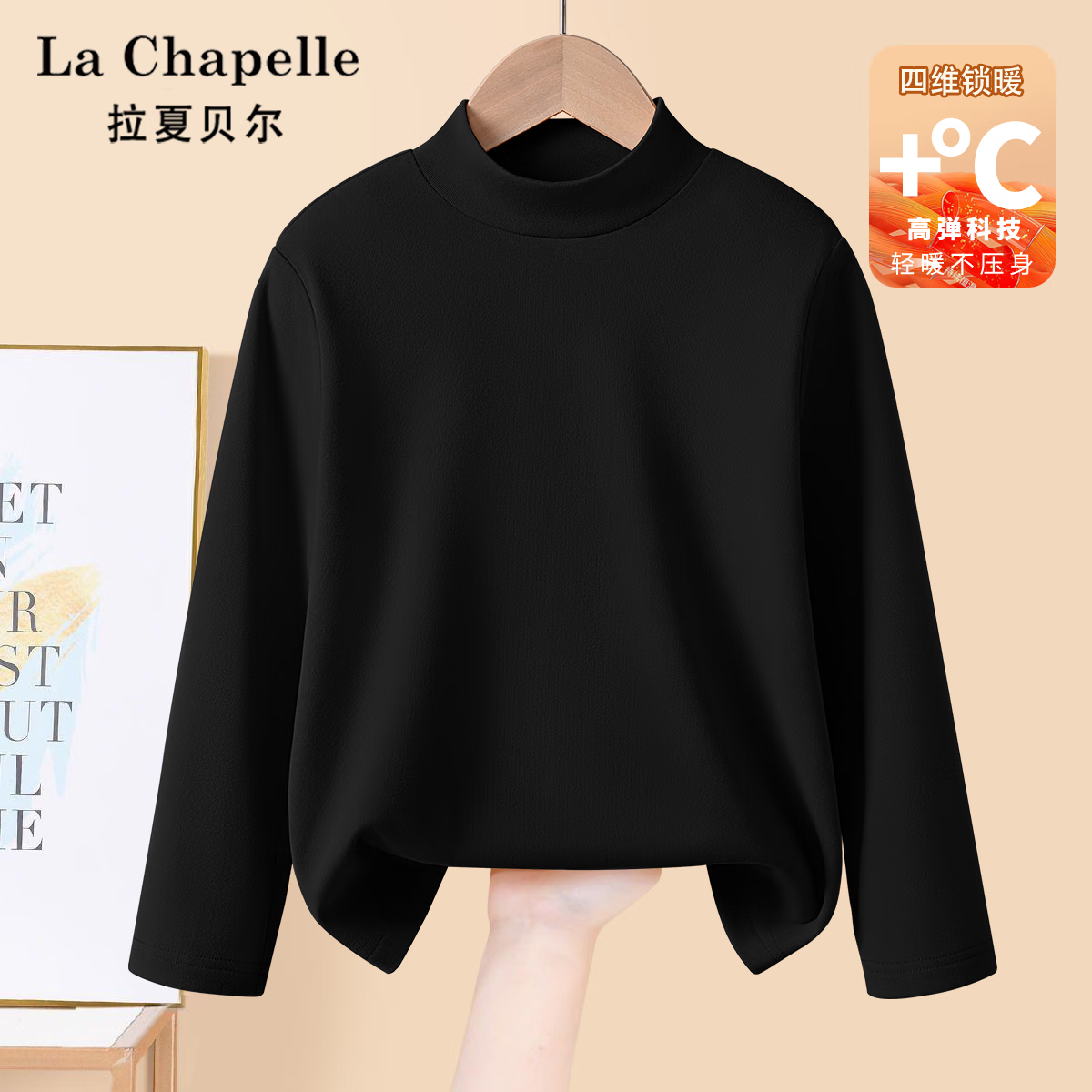 La Chapelle 儿童打底衫 男女童保暖加厚上衣 券后21.9元