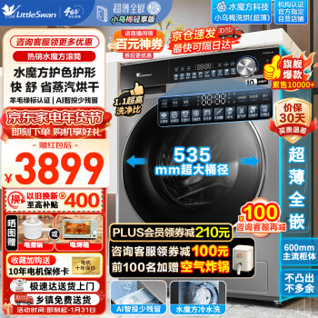 小天鹅 小乌梅轻享版 TD100SC18 洗烘一体机 10KG