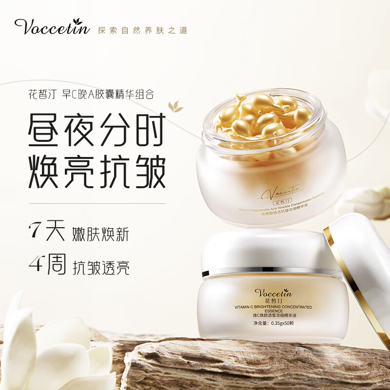 VOCCETIN 花皙汀 抗糖抗氧化精华液+蒸汽热敷眼罩2片 券后23.89元