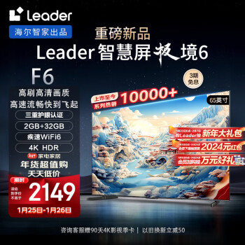 移动端、京东百亿补贴：Leader 统帅 极境 6系列 L65F6 液晶电视 65英寸 4K