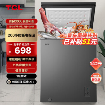 移动端、京东百亿补贴：TCL BD/BC-142FQD 冷柜 142L 钛晶灰
