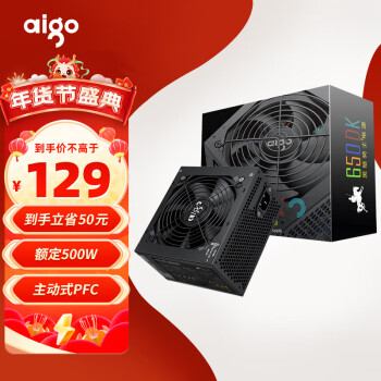 aigo 爱国者 黑暗骑士 650DK 白牌（80%）非模组ATX电源 500W