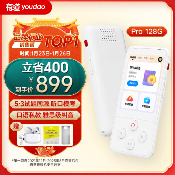 youdao 网易有道 有道英语听力宝PRO 复读机英语听力学习机随