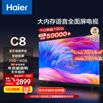 Haier 海尔 LU75C8 液晶电视 75英寸 超高清4K