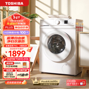 TOSHIBA 东芝 DG-7T11B 滚筒洗衣机 7kg 极地白