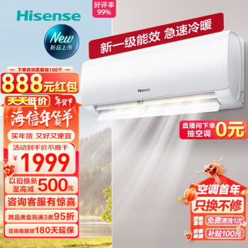 Hisense 海信 1.5匹 速冷热 新一级能效变频冷暖空调挂机KFR-34GW/E270-X1