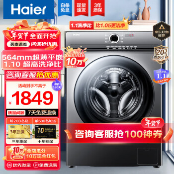 Haier 海尔 全自动10公斤滚筒洗衣机家用大容量变频节能洗衣机高温筒自洁一级能效 旗舰款