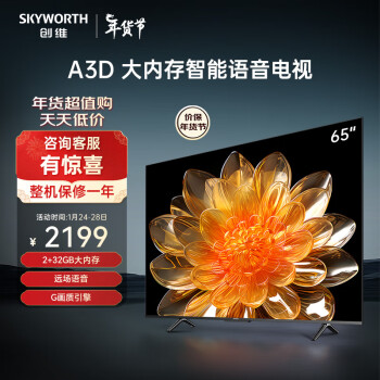 SKYWORTH 创维 65A3D 液晶电视 65英寸 4K