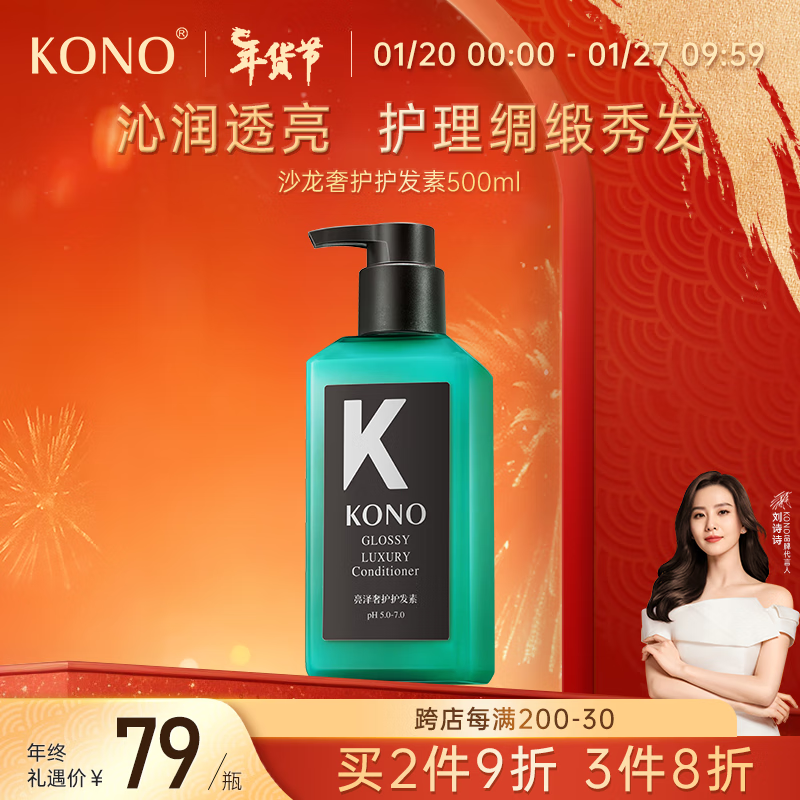 KONO 沙龙亮泽奢护护发素500ml滋养蓬松柔顺秀发重现亮泽 54.87元（需买3件，需用券）