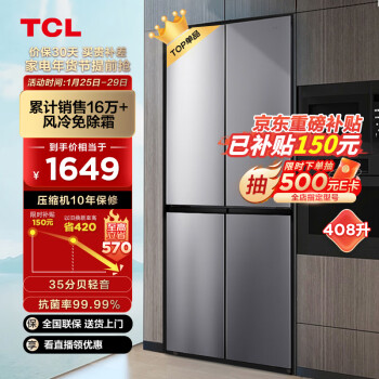 移動(dòng)端、京東百億補(bǔ)貼：TCL BCD-408WZ50 風(fēng)冷十字對(duì)開門冰箱 408L 典雅銀