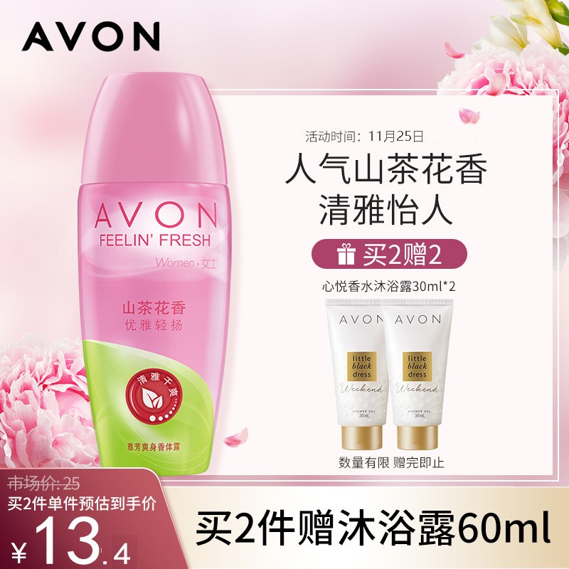 AVON 雅芳 走珠香体露40ml 山茶花 14.2元