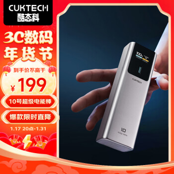 CukTech 酷态科 10号电能棒 移动电源 10000mAh Type-C 120W