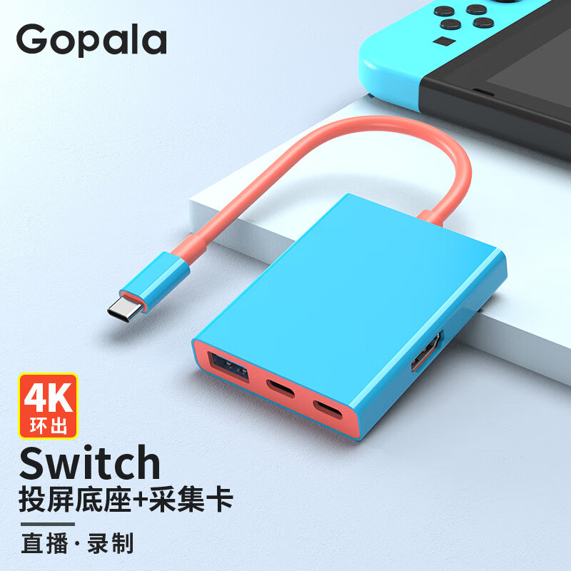 Gopala switch便携底座NS视频采集卡 投屏采集二合一 券后119元