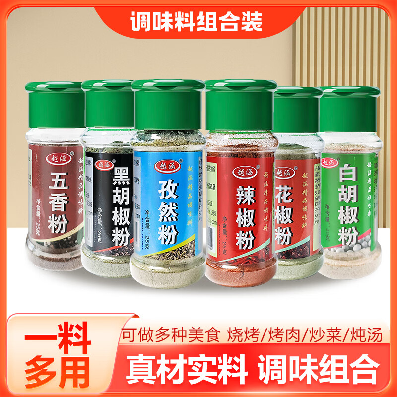 乐望达 XS五香调味料组合装五香粉瓶装去腥套装烧烤神器 25g*6瓶 券后16.9元