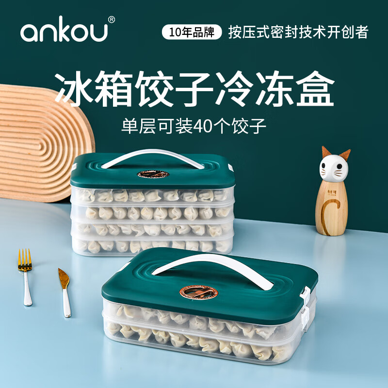 ANKOU 安扣 馄饨饺子收纳盒 孔雀蓝-三层+单盖 券后26.8元
