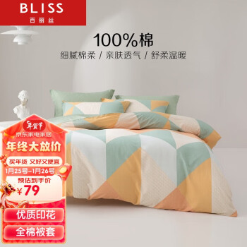 BLISS 百丽丝 水星家纺纯棉被套单件被罩宿舍被套全棉床上用品