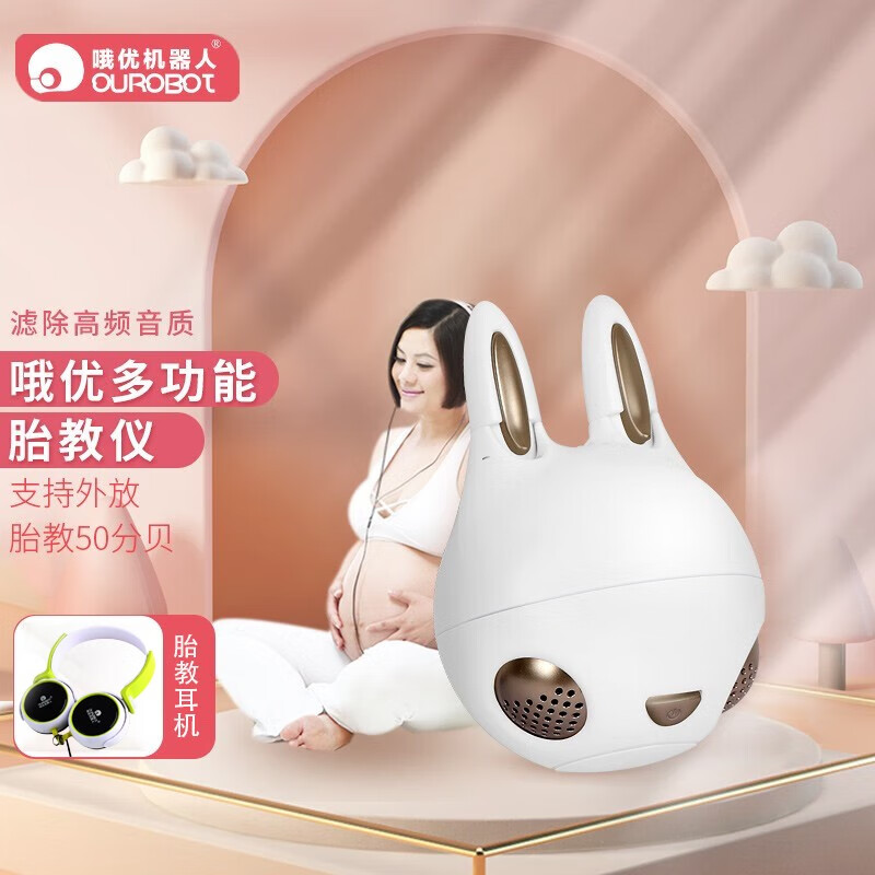 哦优机器人 胎教仪胎教机母婴用品孕妇胎教音乐播放神器怀孕妇礼物胎教用品 359元