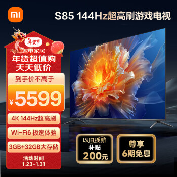 Xiaomi 小米 S85 85英寸4K 144Hz超高刷全速旗舰游戏电视 WiFi 6 3GB+32GB智能电视