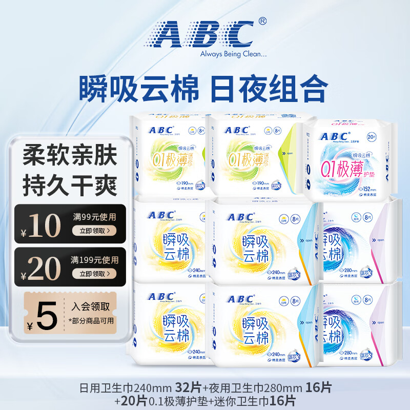 ABC 纤薄卫生巾 瞬吸云棉 绵柔舒爽透气不闷姨妈巾日用夜用组合囤货装 日夜用+护垫+迷你巾组合9包84片 券后34.9元