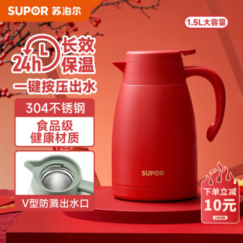 SUPOR 苏泊尔 家用保温暖水壶瓶大容量热开水304不锈钢1.5L胭脂红KC15KH50