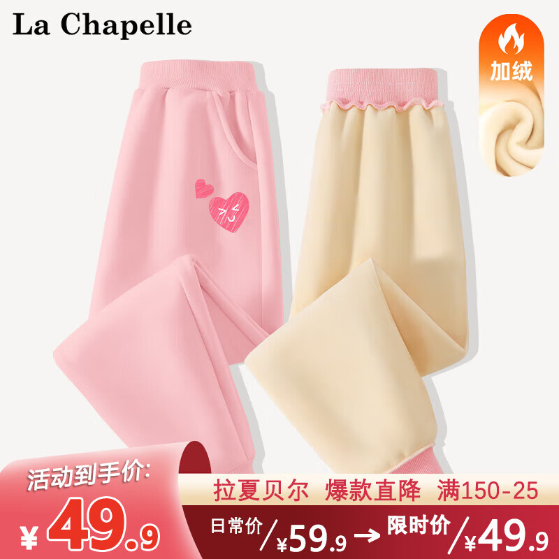 La Chapelle 儿童加绒卫裤 加厚保暖2条 券后27.4元