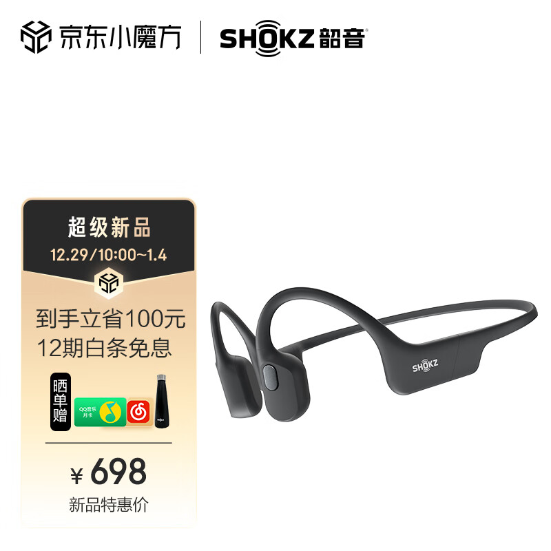 SHOKZ 韶音 OpenRun Air骨传导蓝牙无线耳机耳麦 开放式运动跑步长续航 10分钟闪电快充 券后668元