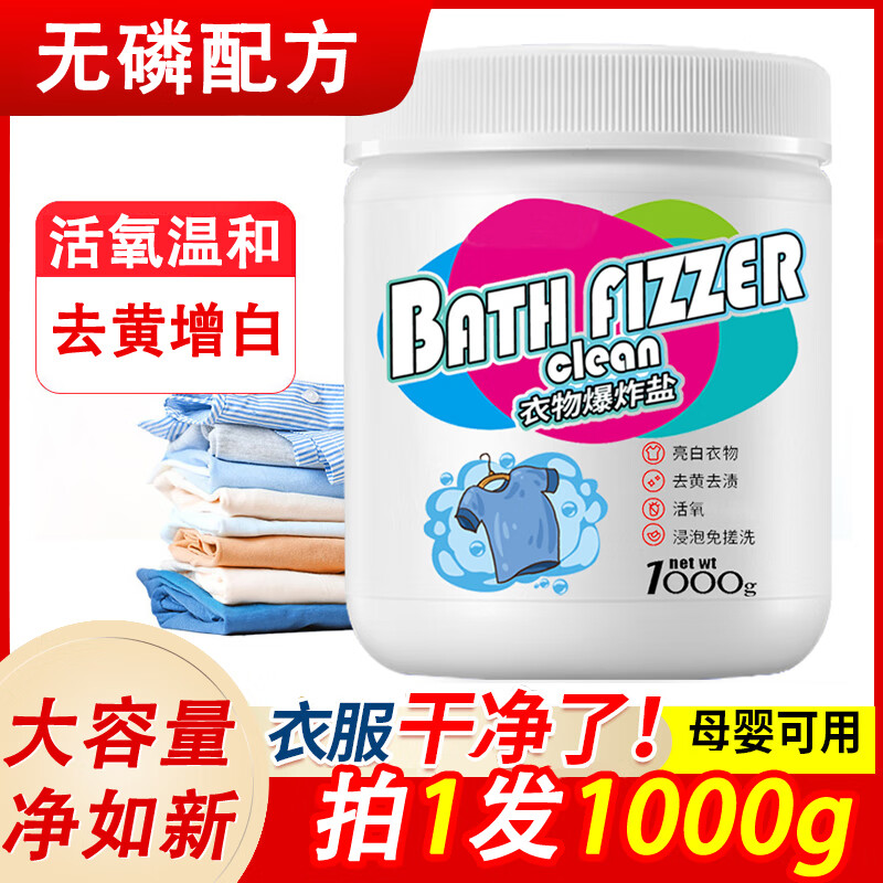 洁饶 爆炸盐 1瓶1000g 券后7.9元