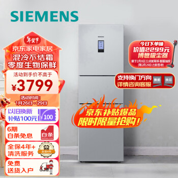 移动端、京东百亿补贴：SIEMENS 西门子 274升无霜三门大容量家用冰箱零度保鲜独立三循环银色BCD-274W(KK28UA41TI)