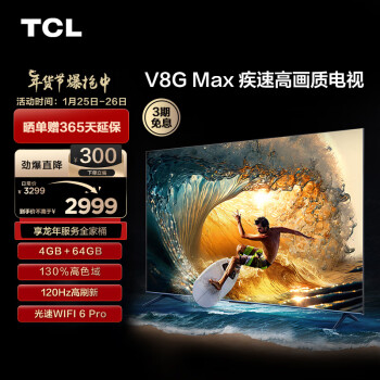 TCL 液晶电视 65V8G Max  65英寸 4K