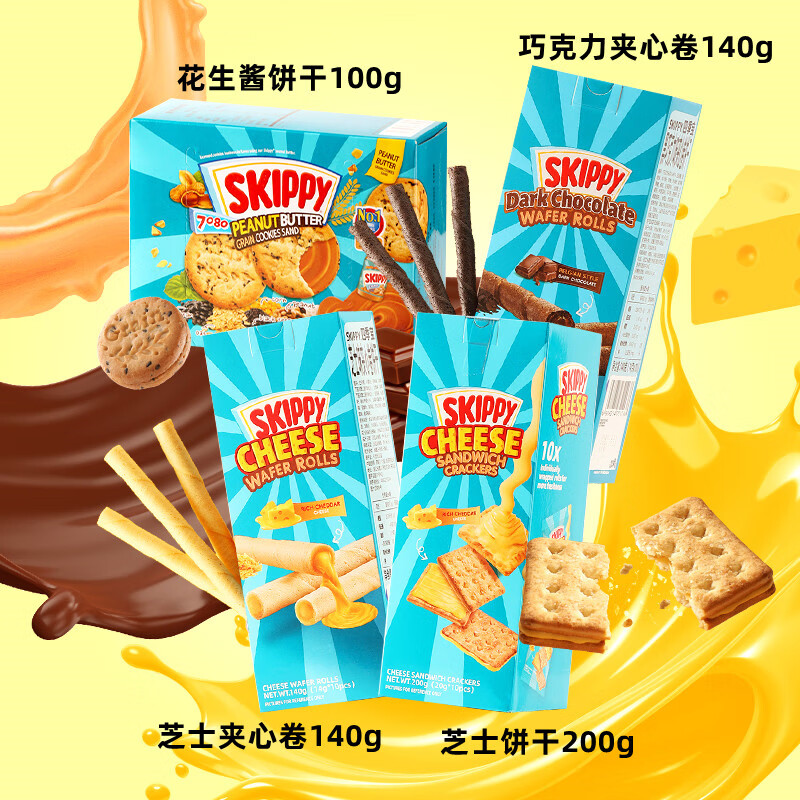 SKIPPY 四季宝 进口花生酱饼干 花生酱夹心谷物饼干 四口味组合装 券后54.9元