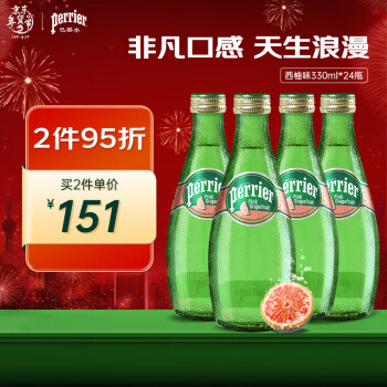 perrier 巴黎水 法国原装进口 气泡矿泉水 西柚味330ml*24瓶