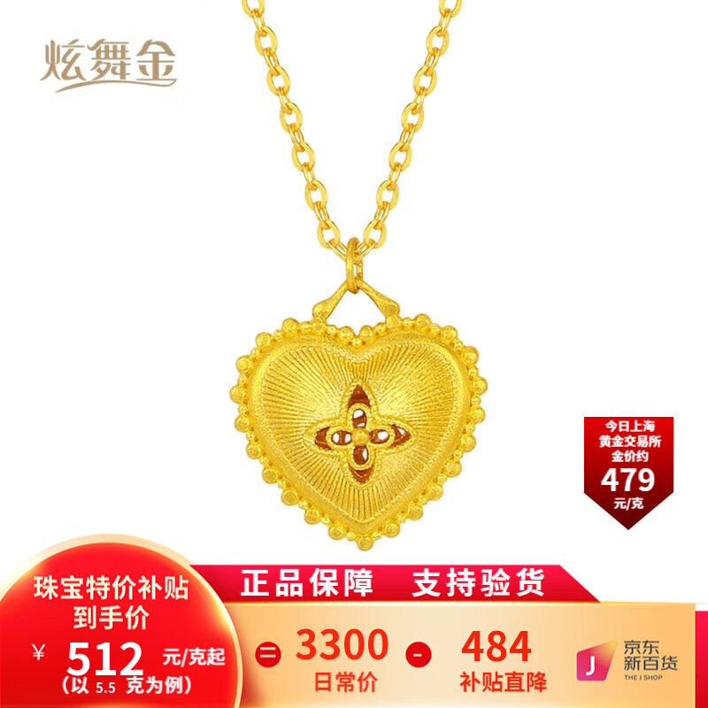 炫舞金 足金999古法丝绸金爱心吊坠 约5.5克 2816元