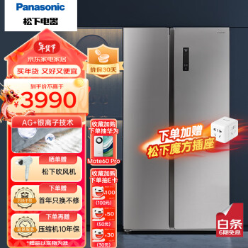 Panasonic 松下 對(duì)開門冰箱雙開門 632升大容量一級(jí)能效銀離子除菌