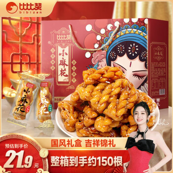 bi bi zan 比比赞 红糖小麻花饼干整箱零食小吃休闲食品过年年货礼盒送礼批发