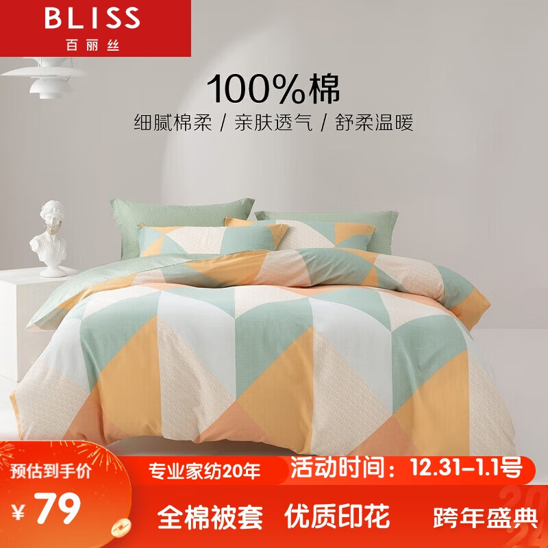 BLISS 百丽丝 水星家纺纯棉被套单件被罩宿舍被套全棉床上用品 券后53.65元
