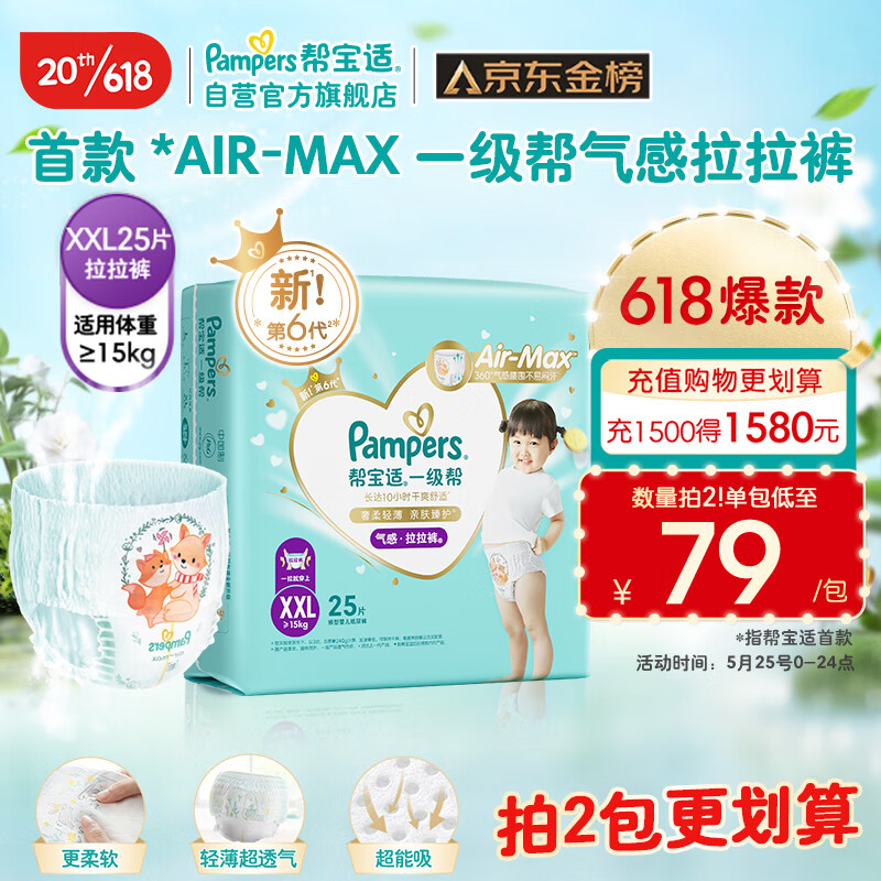 限移动端、京东百亿补贴：Pampers 帮宝适 一级帮拉拉裤XXL25(15kg以上)尿裤尿不湿 超薄透气 散热 68.9元