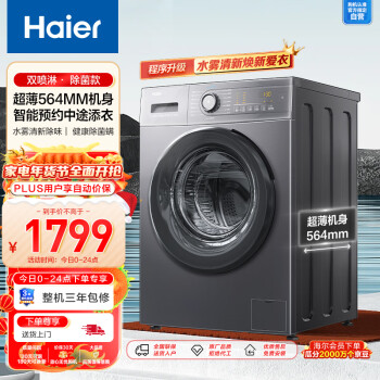 Haier 海尔 EG100MATE35S 滚筒洗衣机 10kg