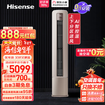 Hisense 海信 KFR-72LW/S550-X1 新一级能效 立柜式空调 3匹