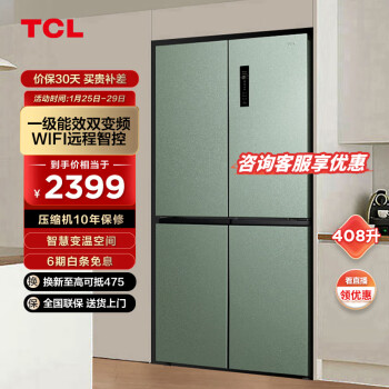 TCL 養(yǎng)鮮系列 R408T1-U 風(fēng)冷十字對開門冰箱 408L 天青釉