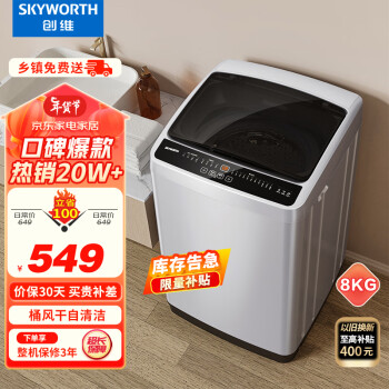 移动端、京东百亿补贴：SKYWORTH 创维 T80F 定频波轮洗衣机 8kg 淡雅银