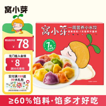 窝小芽 一周彩虹营养儿童水饺礼盒 7种口味945g