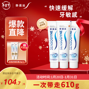 SENSODYNE 舒适达 快速缓解 护理牙龈 抗敏感 牙膏5支装610g（180g×3+旅行装35g×2）