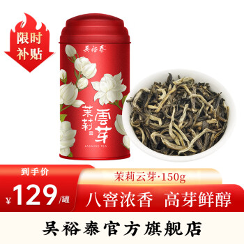 移动端、京东百亿补贴：吴裕泰 中华 吴裕泰 红罐云芽茉莉花茶 茶叶茉莉绿茶 浓香型150g/罐