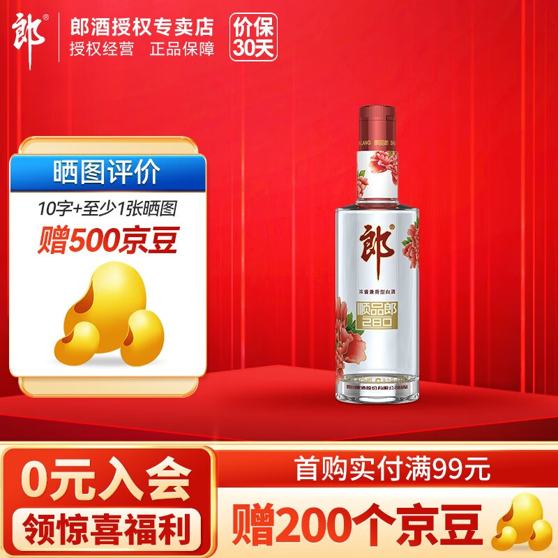 LANGJIU 郎酒 顺品郎红顺 浓酱兼香型纯粮食白酒口粮酒 45度 23.17元（需买6件，需用券）